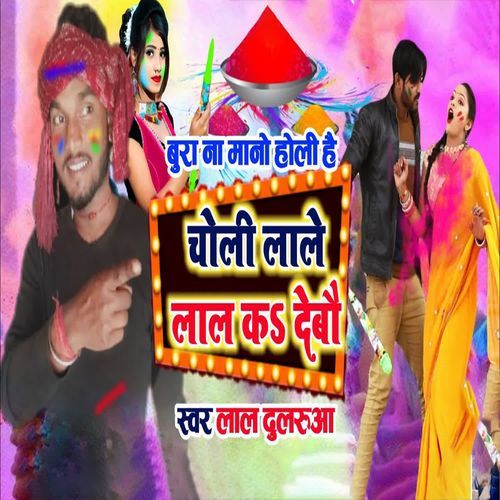 Bura Na Mamo Holi Hai  Choli Lale Lal Ka Debau