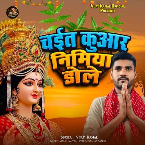 Chait Kuaar Nimiya Dole