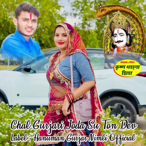 Chal Gurjari Joda Su Ton Dev