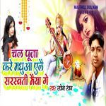 Chal Pooja Kare Madhuaa Ailai Sarswati Maiya Ge