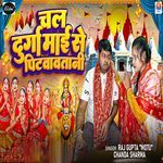 Chala Durga Maai Se Pitwavatani