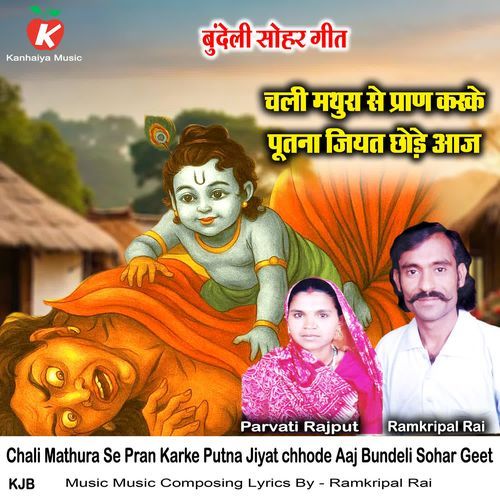 Chali Mathura Se Pran Karke Putna Jiyat chhode Aaj Bundeli Sohar Geet