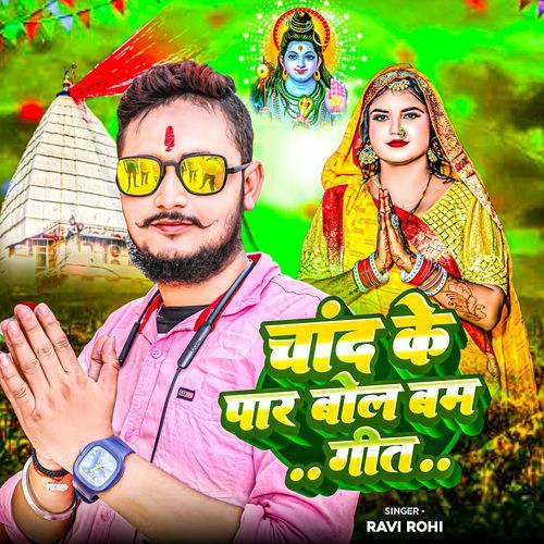 Chand Ke Paar Bol Bam Geet