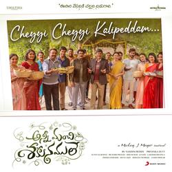 Cheyyi Cheyyi Kalipeddam (From &quot;Anni Manchi Sakunamule&quot;)-CQMpaCt1BEk