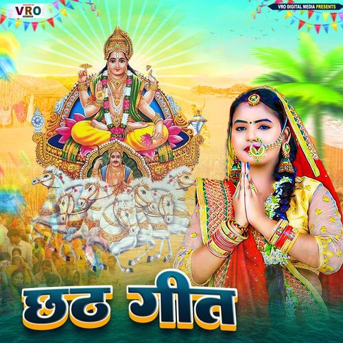 Chhath Geet (Bhojpuri)
