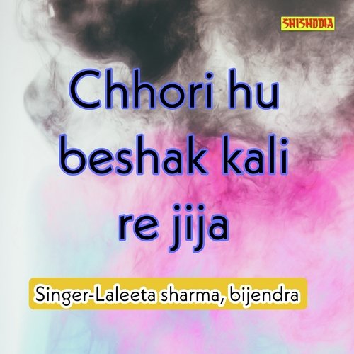 Chhori Hu Beshak Kali Re Jija