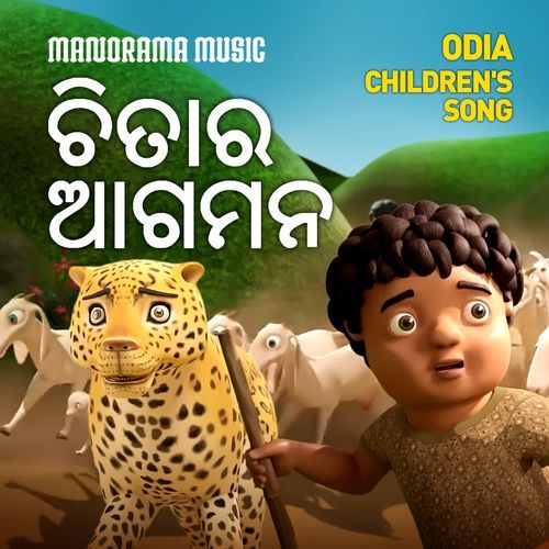 Chitara Agomon