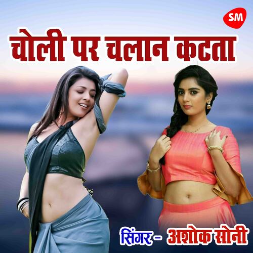 Choli Par Chalaan Katta