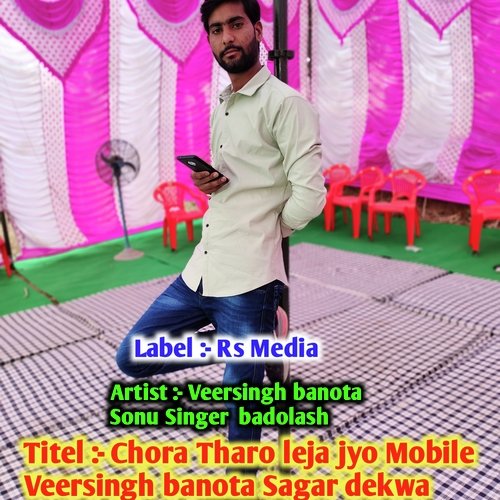 Chora Tharo leja jyo Mobile Veersingh banota Sagar dekwa