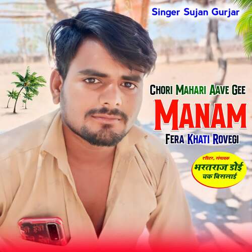 Chori Mahari Aave Gee Manam Fera Khati Rovegi