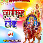 Chunar Me Sunar Lage Mai