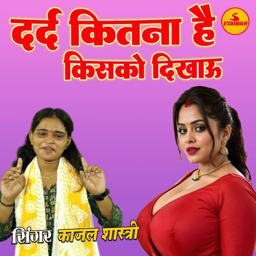Dard Kitana He Kisko Dikhau
