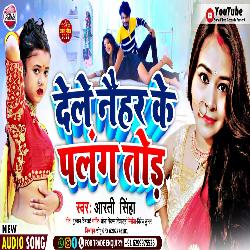 Dele Naihar Ke Palag Tod (Bhojpuri)-CV09BT0HfHg