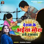 Deshwa Ke Bhaiya Mora Hawe Rakhwar