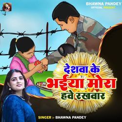 Deshwa Ke Bhaiya Mora Hawe Rakhwar