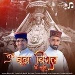 Dev Budha Bingal Ji Stuti