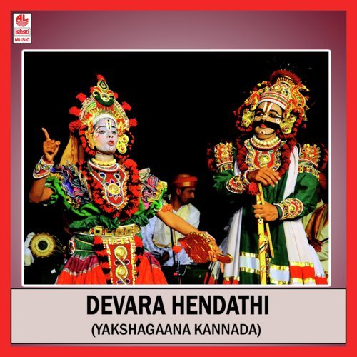Devara Hendathi - Part 1