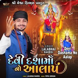 Devi Dashama No Aalap