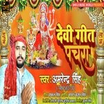 Devi Geet Pachara (Bhojpuri)