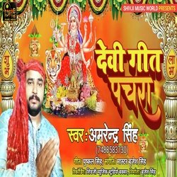 Devi Geet Pachara (Bhojpuri)