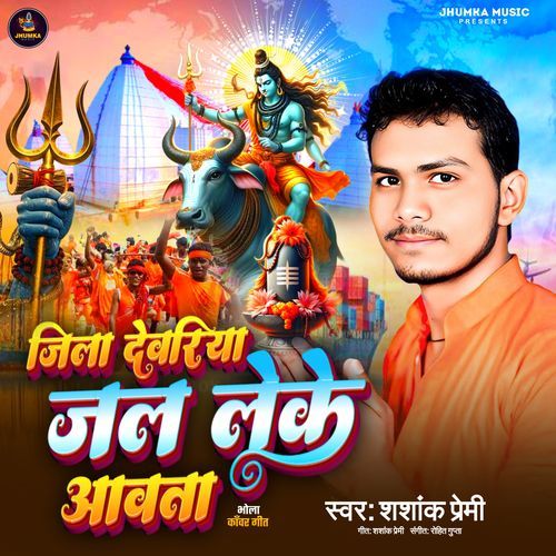 Dewriya jila Jal Leke Awta