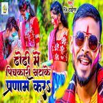 Dhodi Me Pichakari Satake Pranam Kara