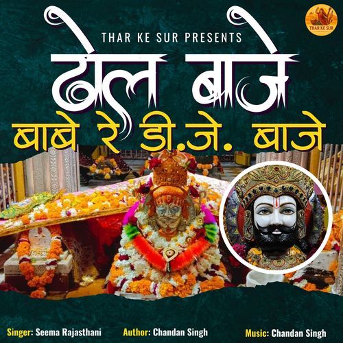 Dhol Baaje Babe Re DJ Baje