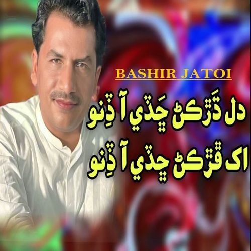 Dil Dharkan Chade Aa Dino Ankh Farkan Chade Aa Dino
