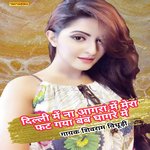 Dilli me na agre me mere fat gayo bamb ghaghre me