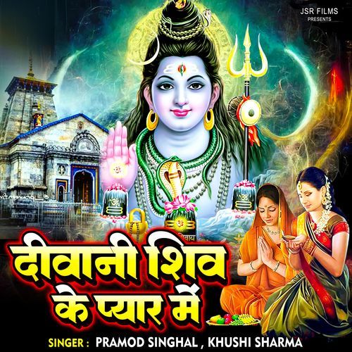 Diwani Shiv Ke Pyar Mein