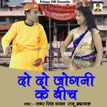 Do do jogini ke beech (Hindi)