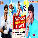 Doctor Sahab Dedi Dawai Ki Kajali Ke Bhul Jai