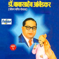 Dr. Babasaheb Ambaidkar Jivan Charitra Powada, Pt. 1-PRk-fQQJVWk