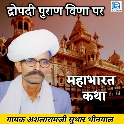 Dropadi Puran Vina Par (Mahabharat Katha)