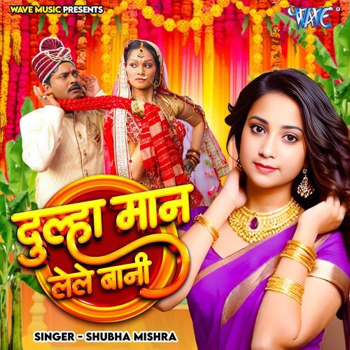 Dulha Maan Lele Bani