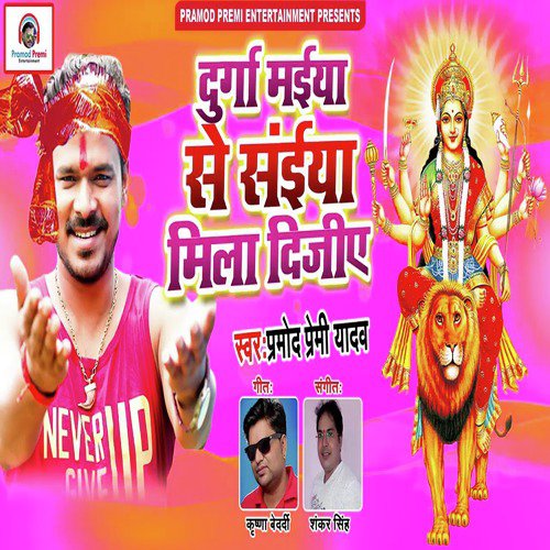 Durga Maiya Se Saiya Mila Dijiye - Single