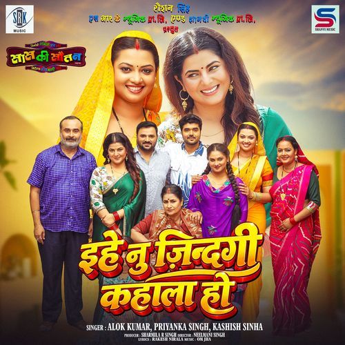 Ehe Nu Zindagi Kahala Ho (From "Saas Ki Sautan")
