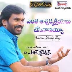 Entha Aascharyakriyalu