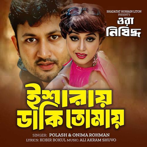 Esharay Daki Tomay(From "Ora Nishidho")