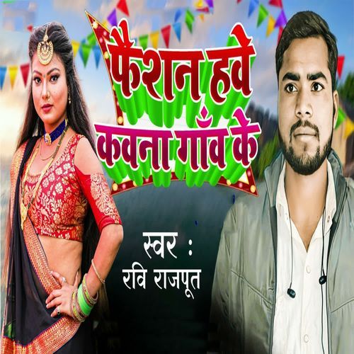 Faision Hawe Kawna Gaon Ke
