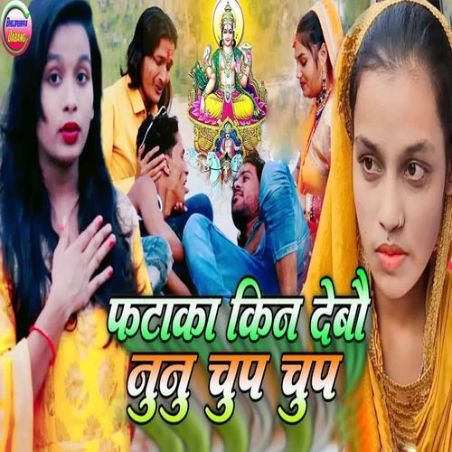 Fataka Kin Debou Nunu Chup Chup