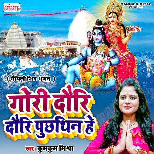 Gauri Davdi Davdi Puchhthin