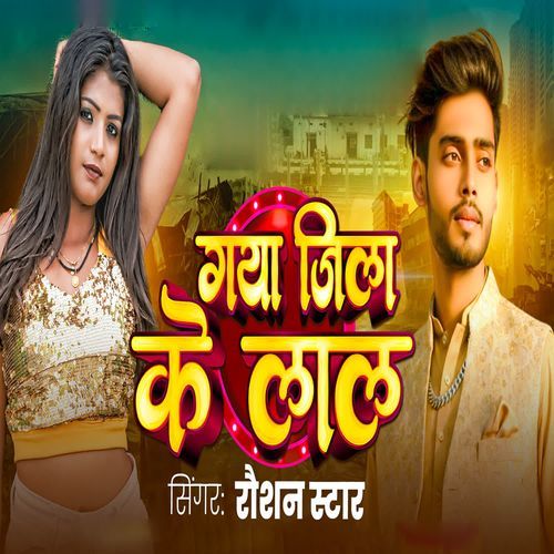 Gaya Jila Ke Laal