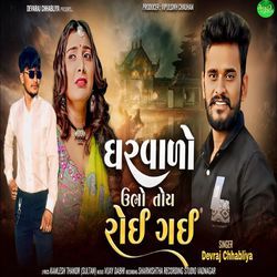 Gharvalo Ubho Toy Roai Gai