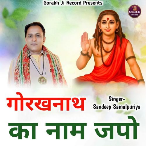 Gorakhnath Ka Naam Japo