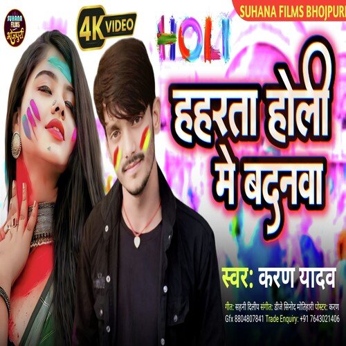 Hahrata Holi Me Badanwa (Bhojpuri Holi Song)