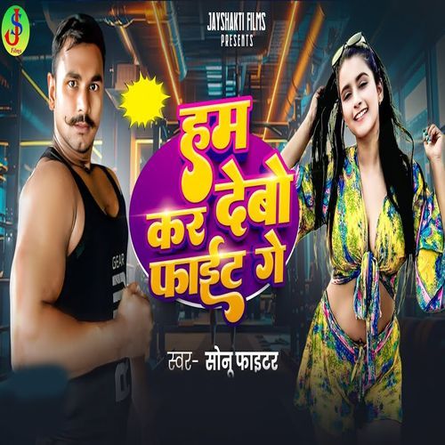 Ham Kar Debo Fight Ge