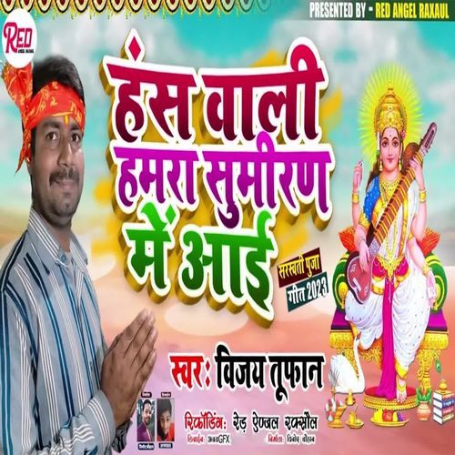 Hans Wali Hamra Sumiran Me Aaie