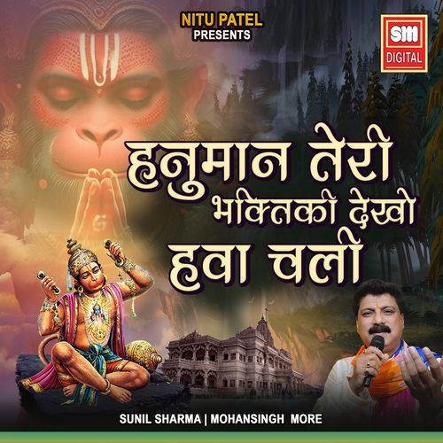Hanuman Teri Bhakti Ki