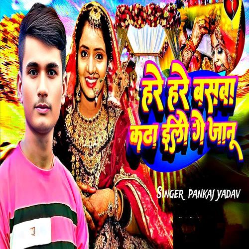 Hare Hare Basva Kata Eelo Ge Janu